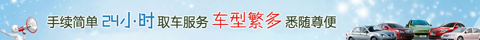 三亚汽车（chē）租赁